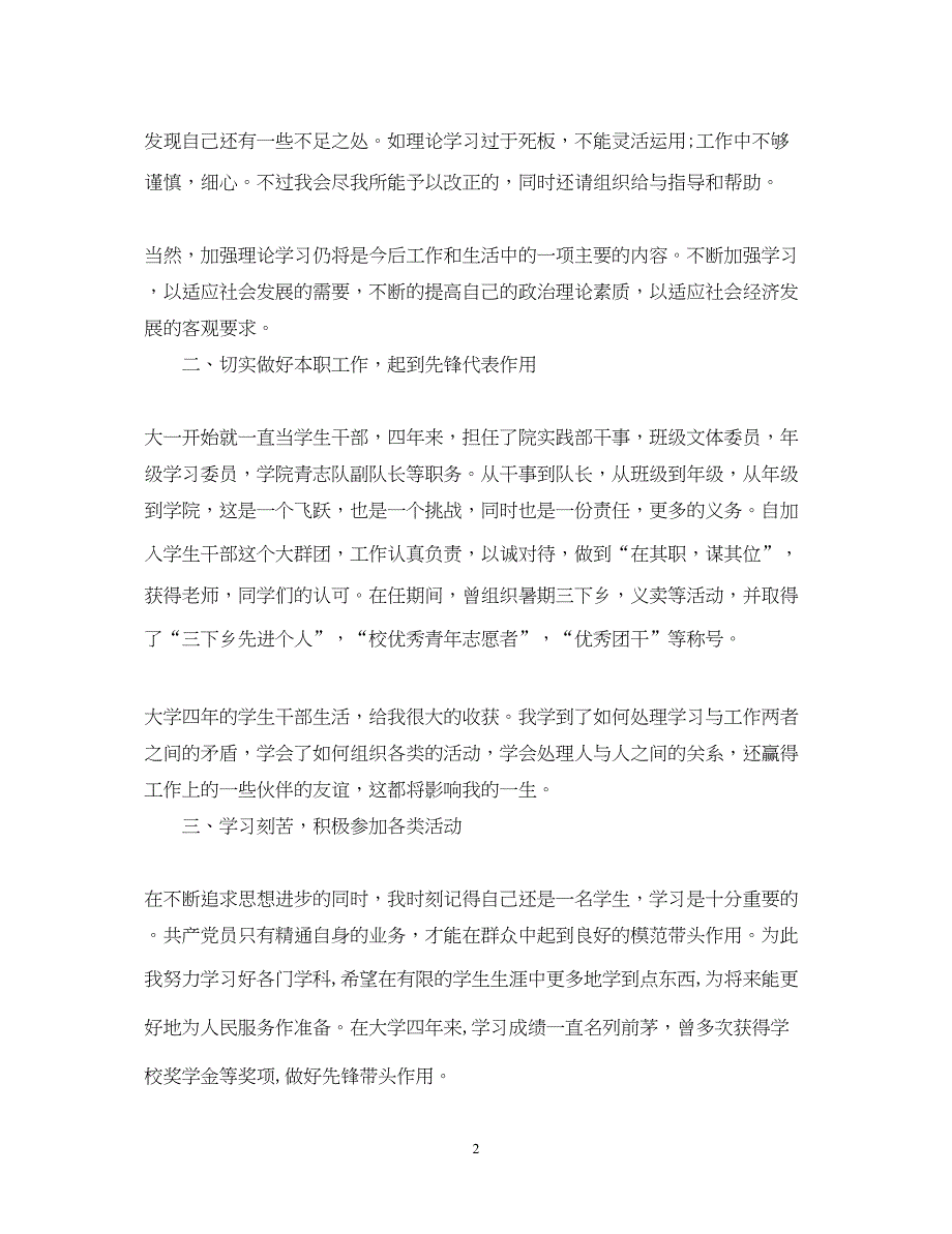 2022精选大学生10月党员思想汇报范例（精品范文）_第2页