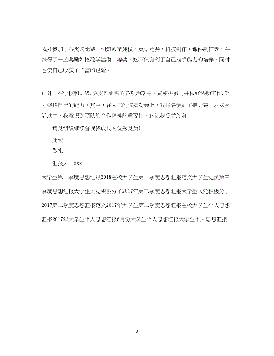 2022精选大学生10月党员思想汇报范例（精品范文）_第3页