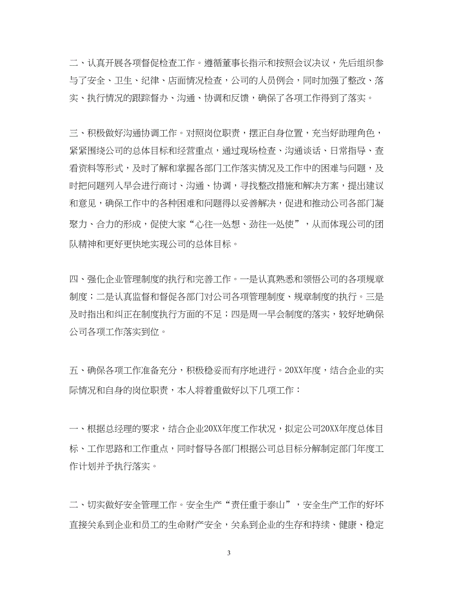 2022经理助理2020年个人工作总结_第3页