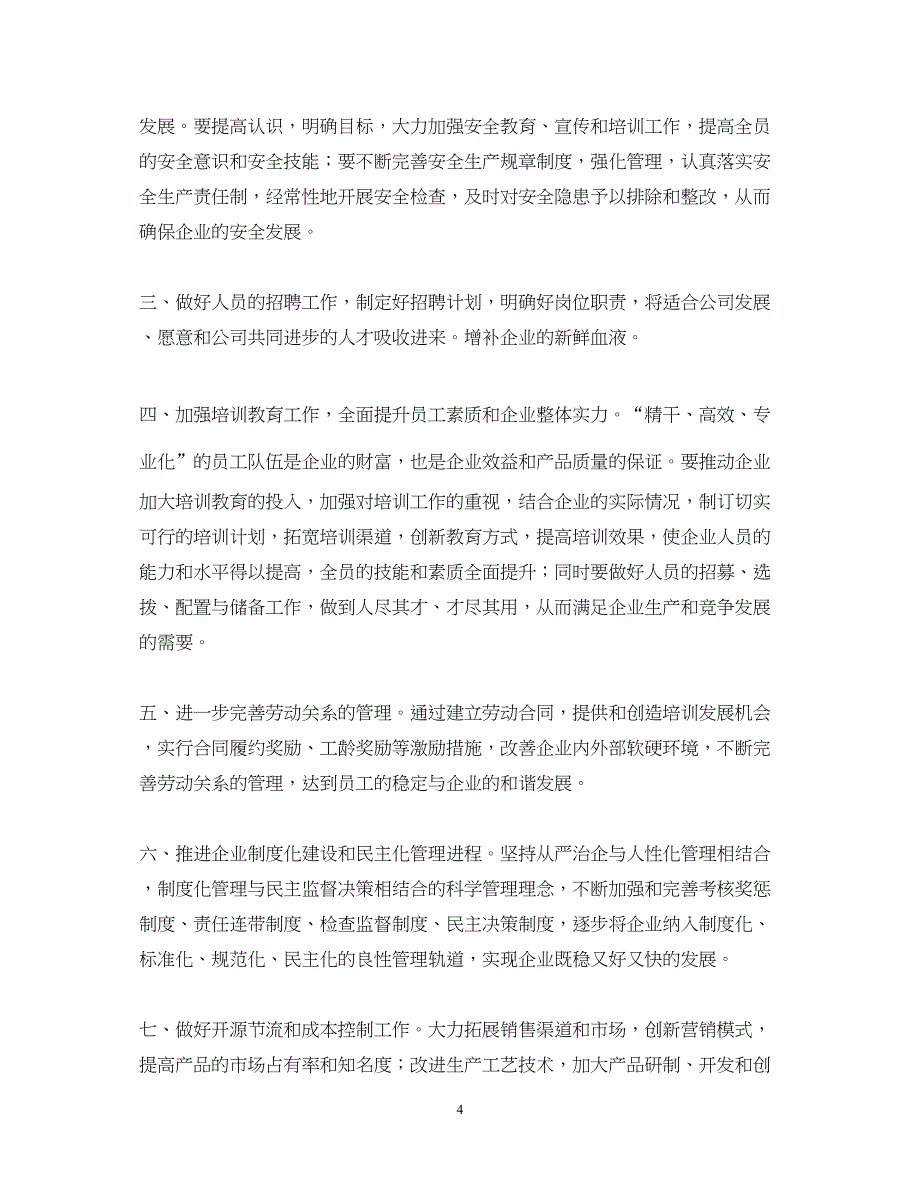 2022经理助理2020年个人工作总结_第4页