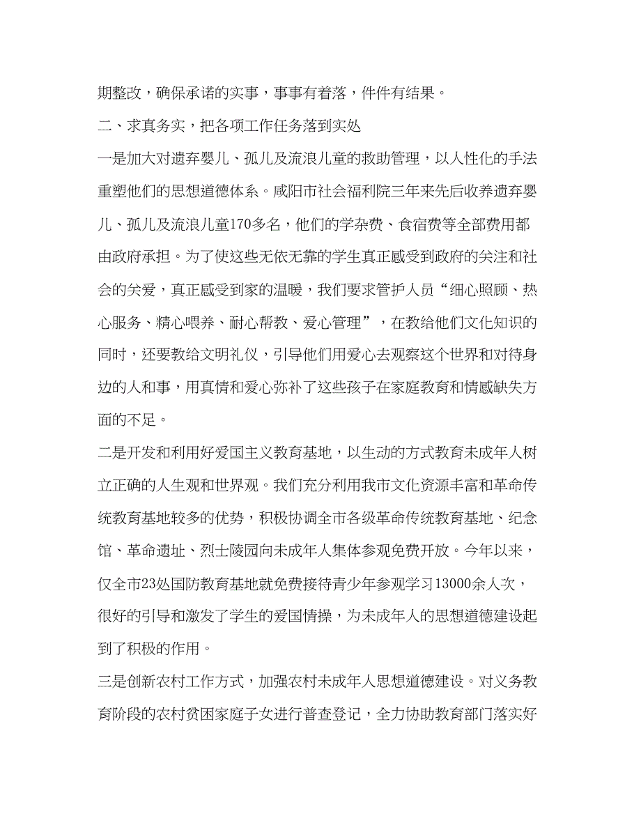 2022关于未成年人思想道德建设工作情况汇报_第2页