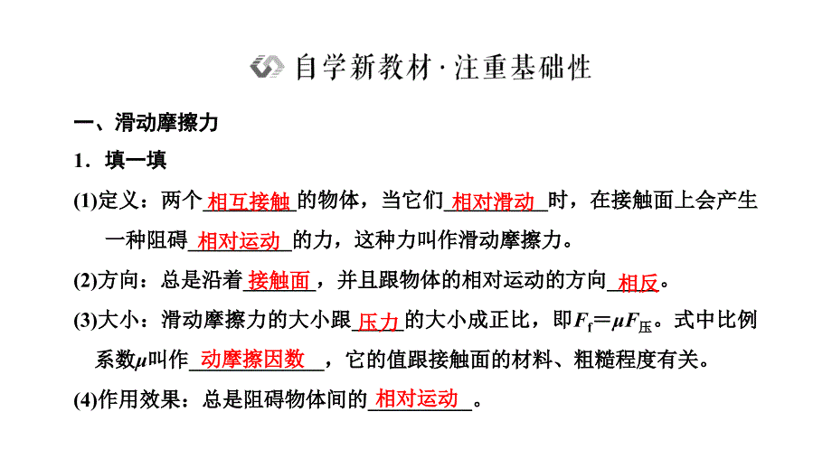 2024年物理 必修第一册（配人教版）PPT课件：第三章 第2节 摩擦力_第2页