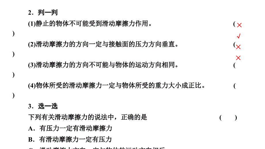 2024年物理 必修第一册（配人教版）PPT课件：第三章 第2节 摩擦力_第3页