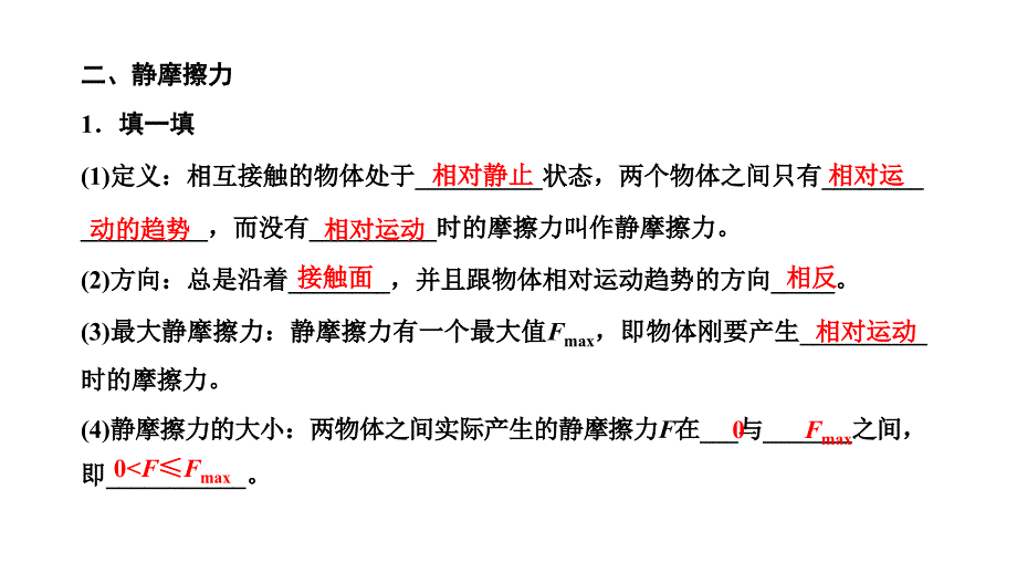 2024年物理 必修第一册（配人教版）PPT课件：第三章 第2节 摩擦力_第4页