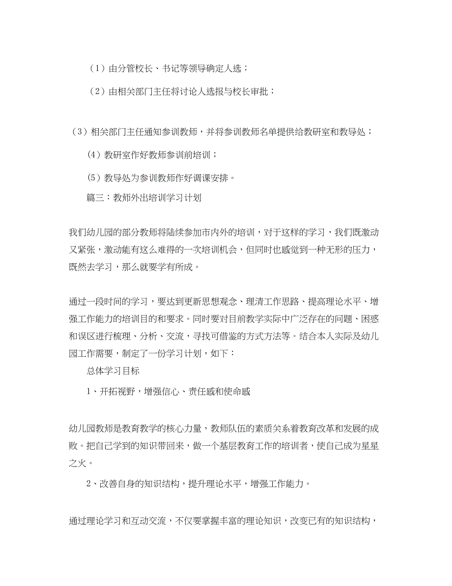 2022教师外出培训学习计划_第2页