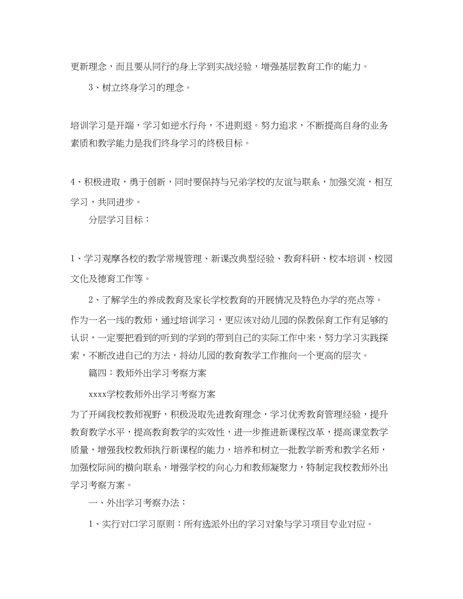 2022教师外出培训学习计划_第3页