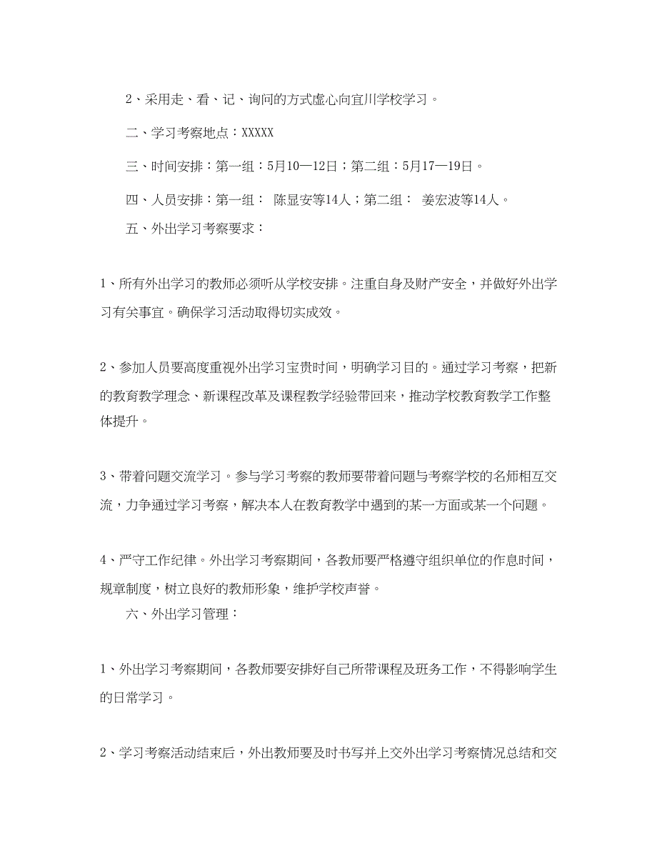 2022教师外出培训学习计划_第4页