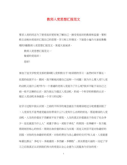 2022教师入党思想汇报范文（精品范文）