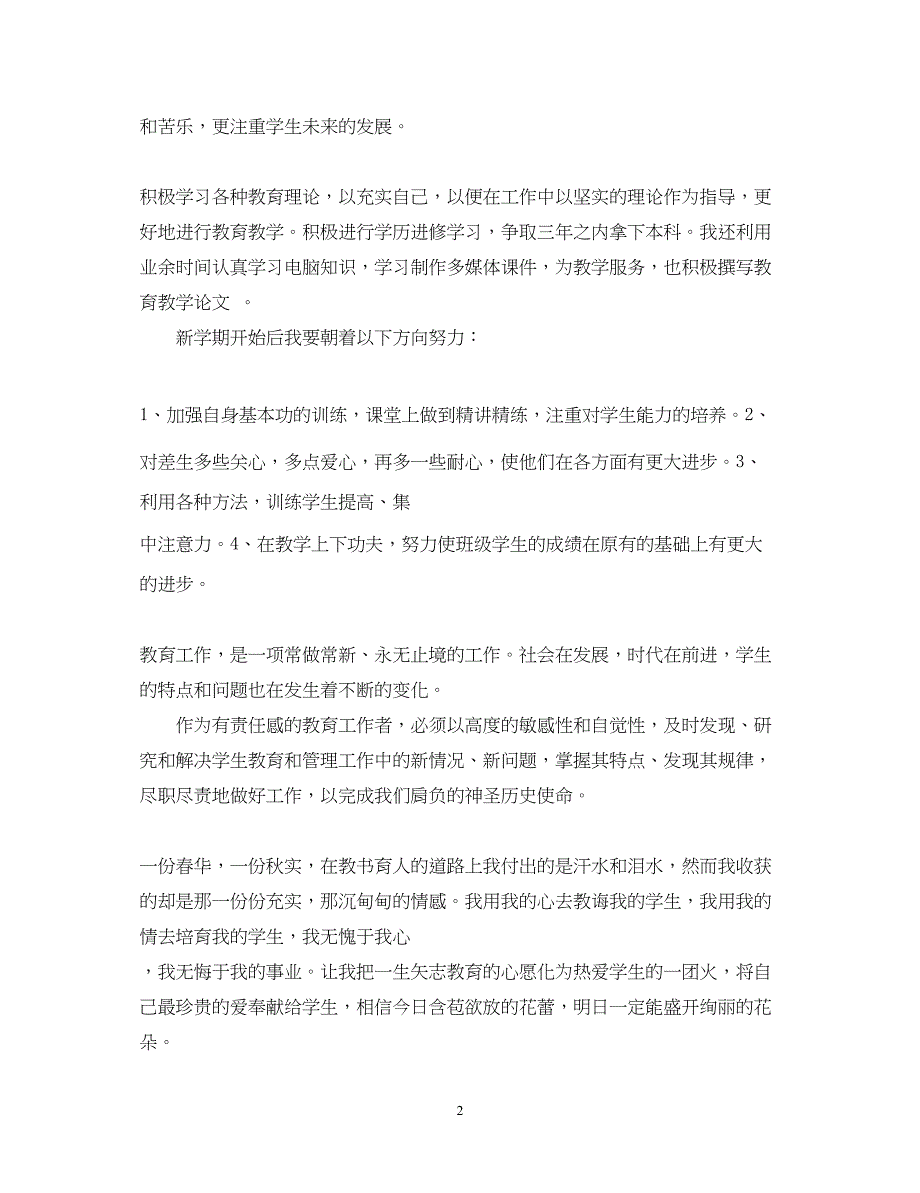 2022精选教师党员个人思想汇报范文欣赏（精品范文）_第2页