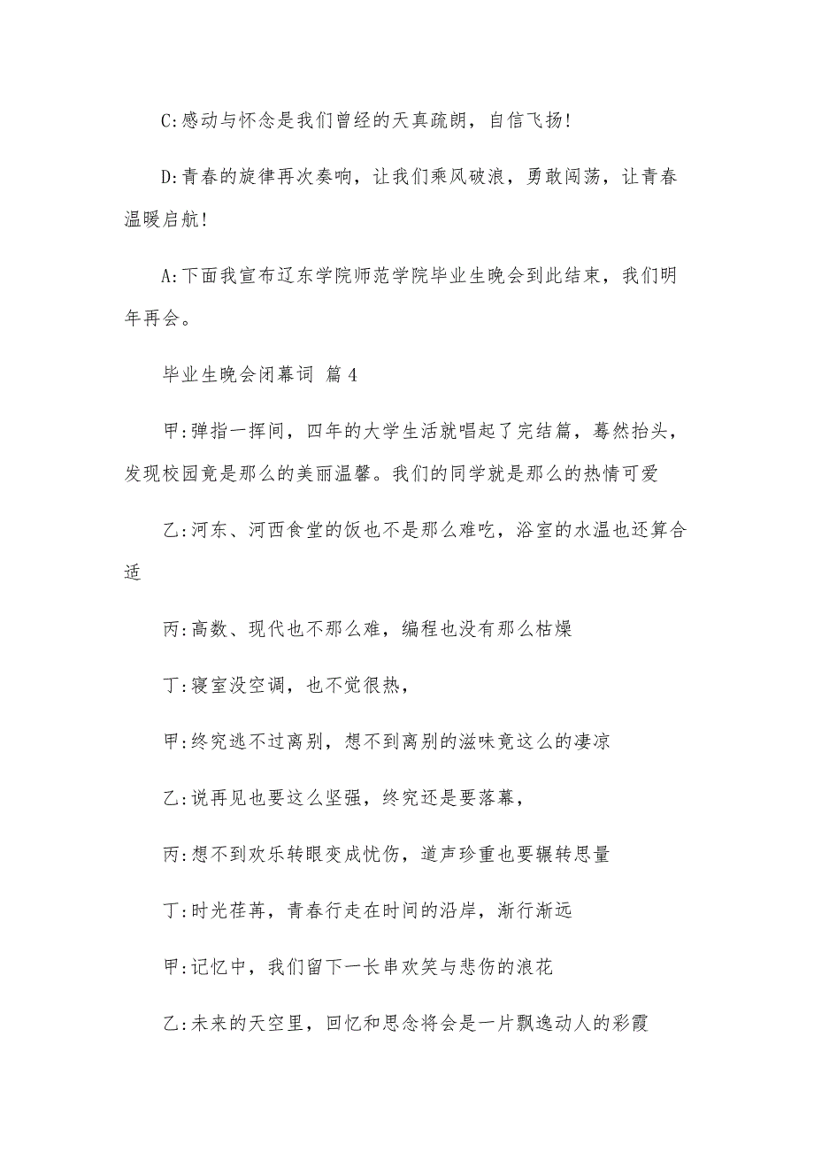 毕业生晚会闭幕词（7篇）_第3页