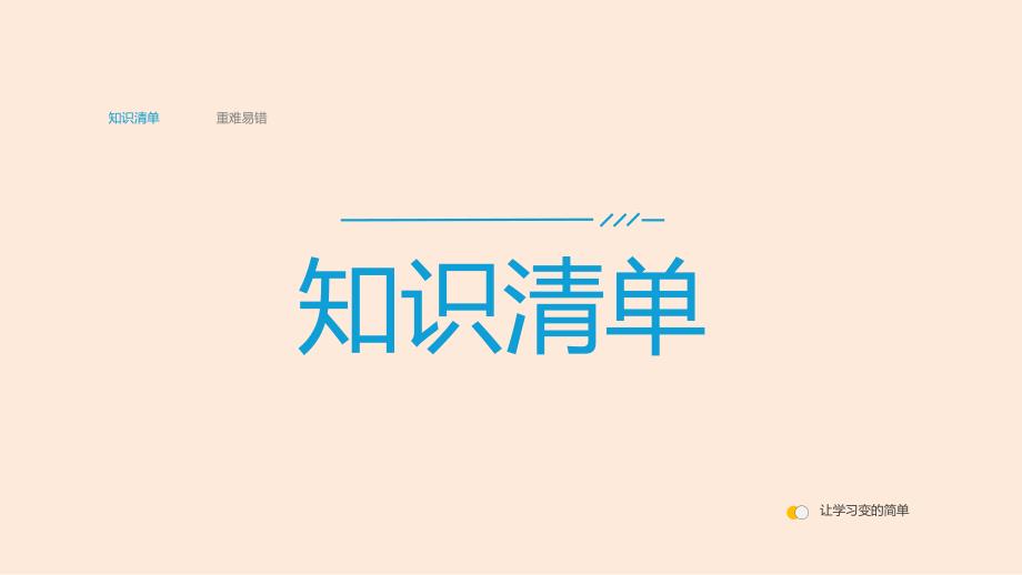 2024学考精练生物七年级上册（配人教版）PPT课件：第一单元 第二章 知识归纳_第4页