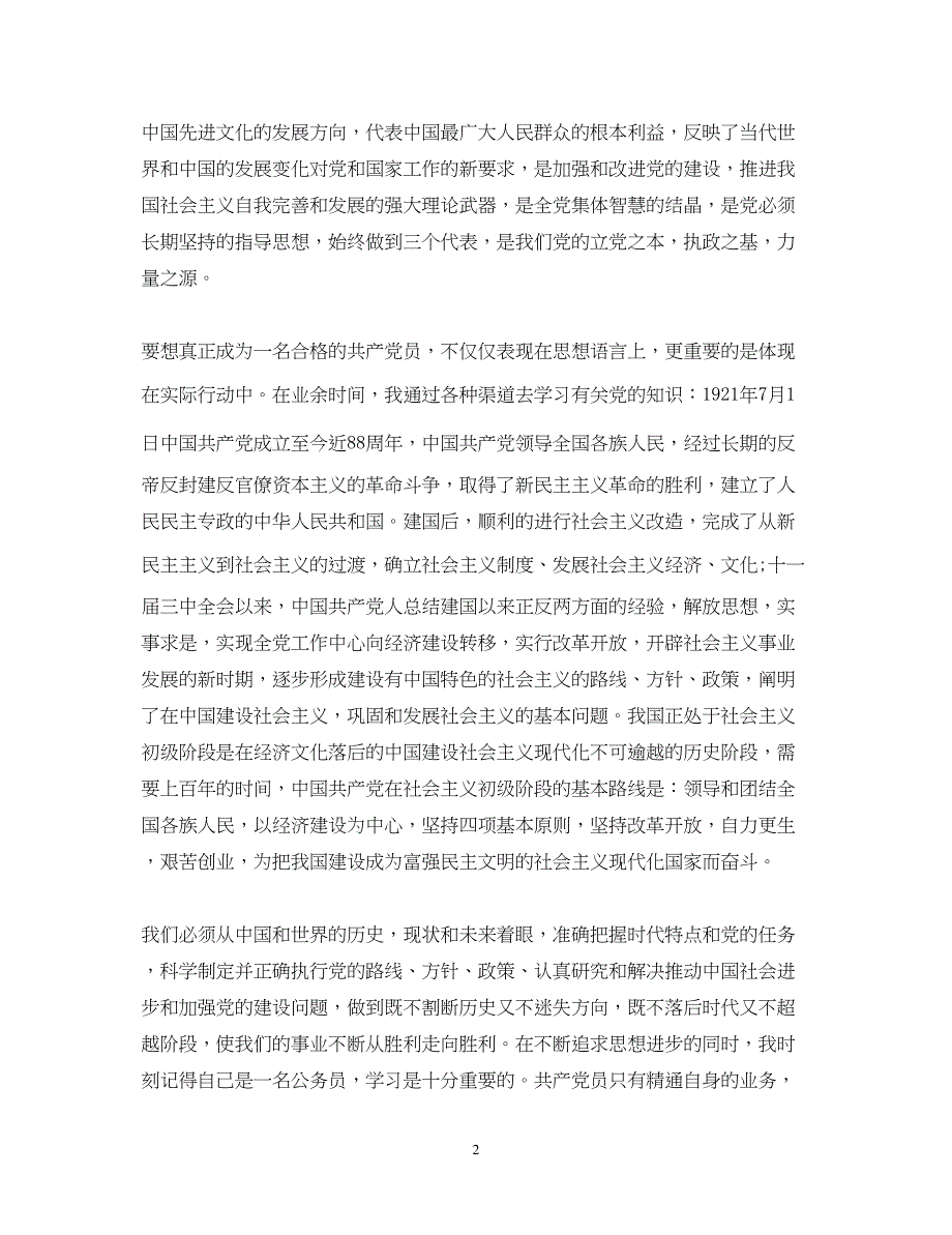 2022精选公务员入党申请书模板2_第2页