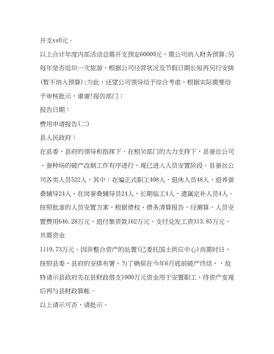 2022经费报告_第2页