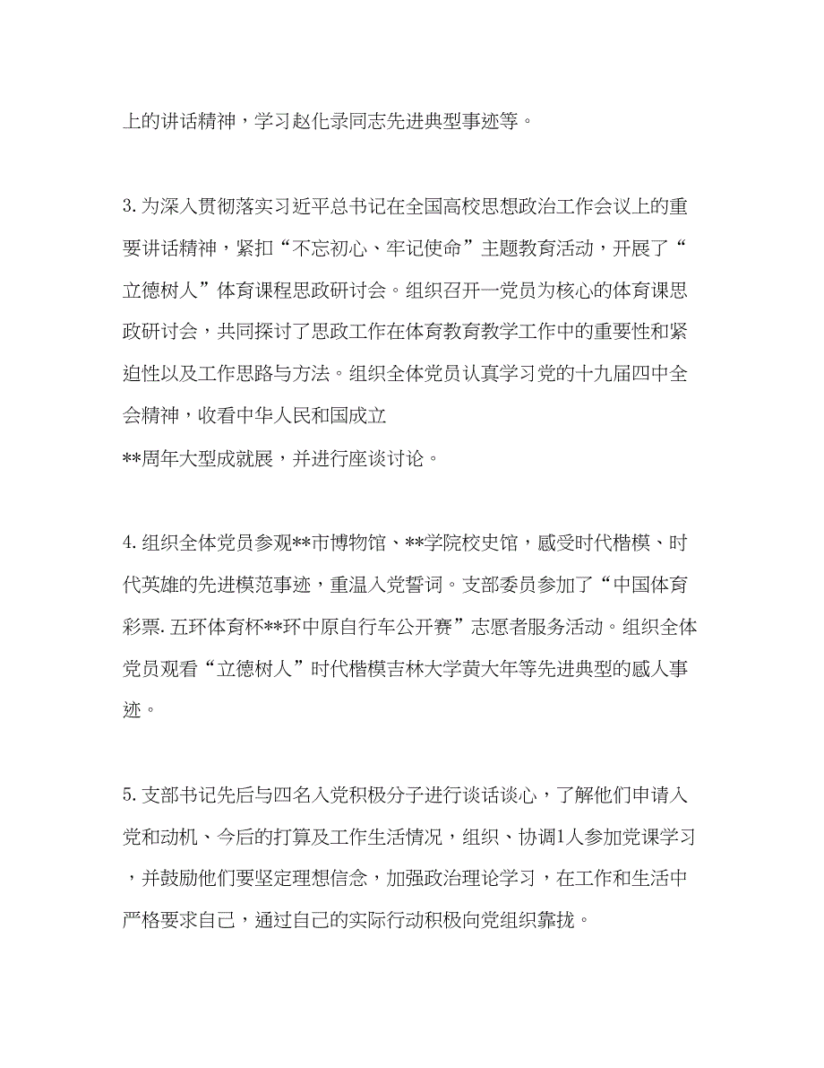 2022教职工考核述职报告范文五篇_第2页