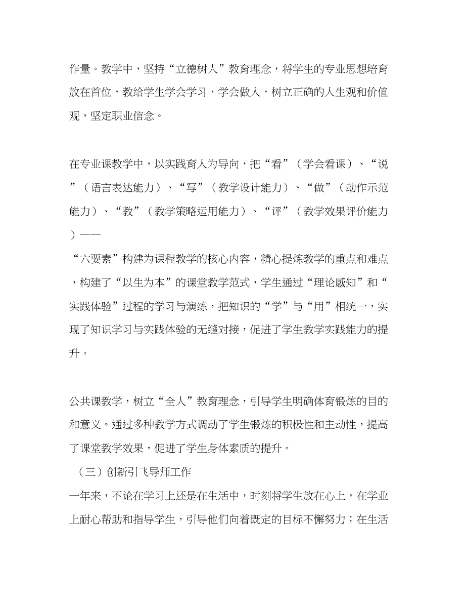 2022教职工考核述职报告范文五篇_第4页