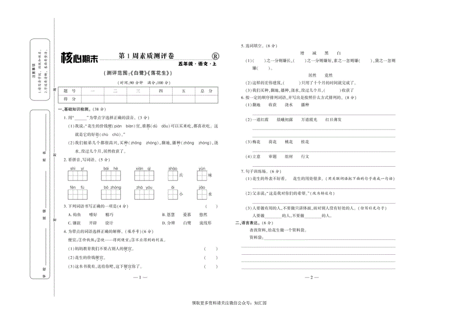 《全程百分百》语文5年级上册RJ版_第1页