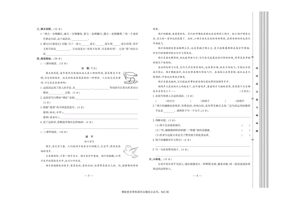 《全程百分百》语文5年级上册RJ版_第2页