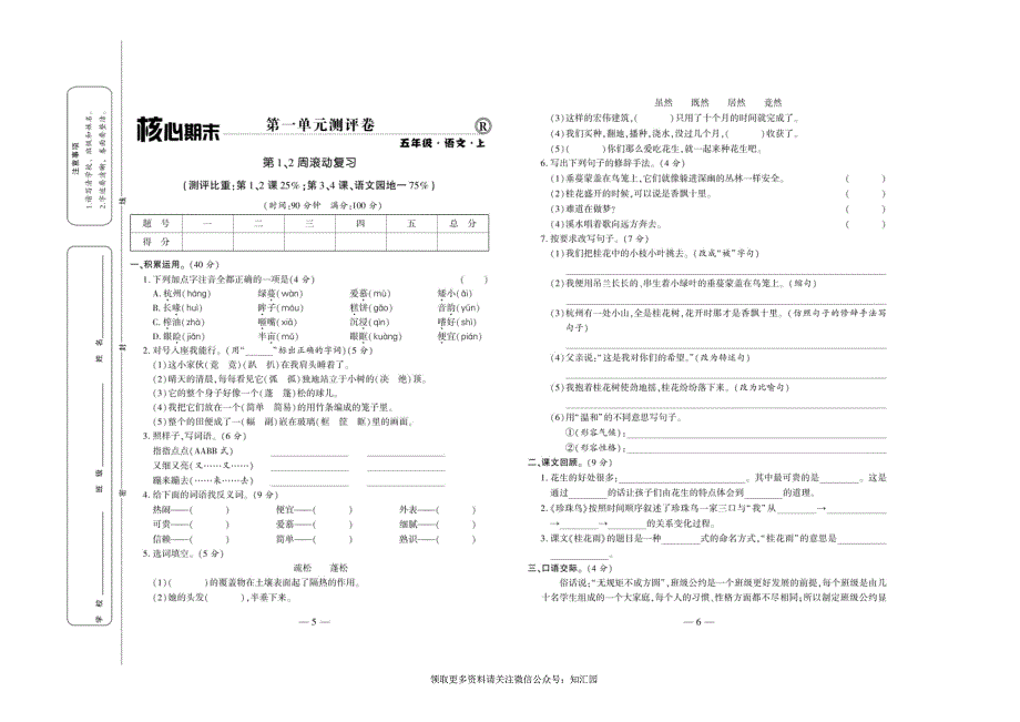 《全程百分百》语文5年级上册RJ版_第3页