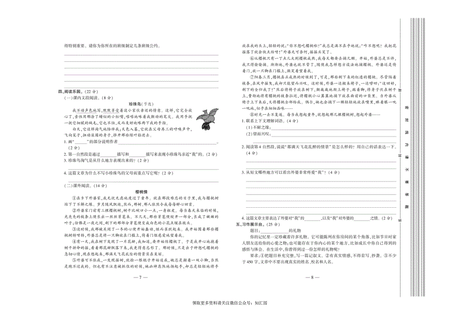 《全程百分百》语文5年级上册RJ版_第4页