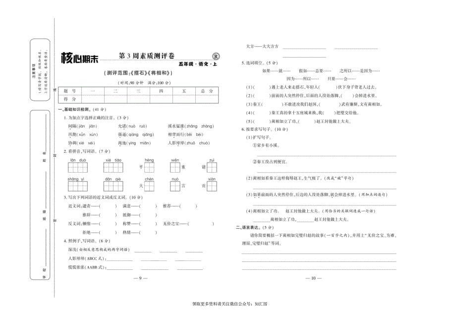 《全程百分百》语文5年级上册RJ版_第5页