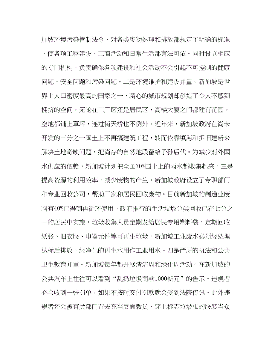 2022结合新加坡环境考察浅谈××市农村环境综合整治（精品范文）_第2页