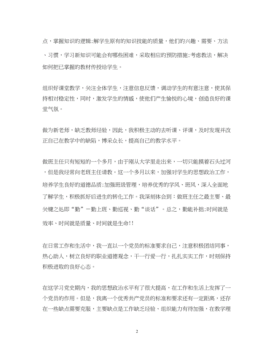 2022教师入党申请书提纲模范本_第2页