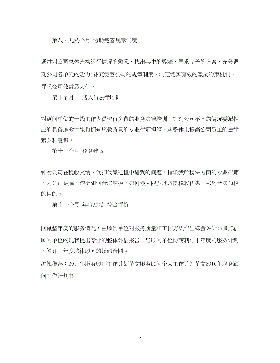 2022精选服务顾问个人工作计划_第2页