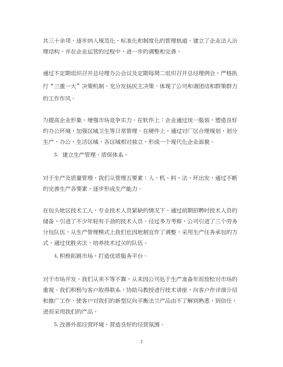 2022经理述职报告ppt范文3篇_第2页