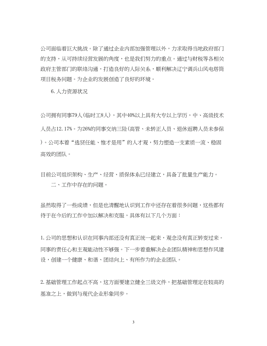 2022经理述职报告ppt范文3篇_第3页