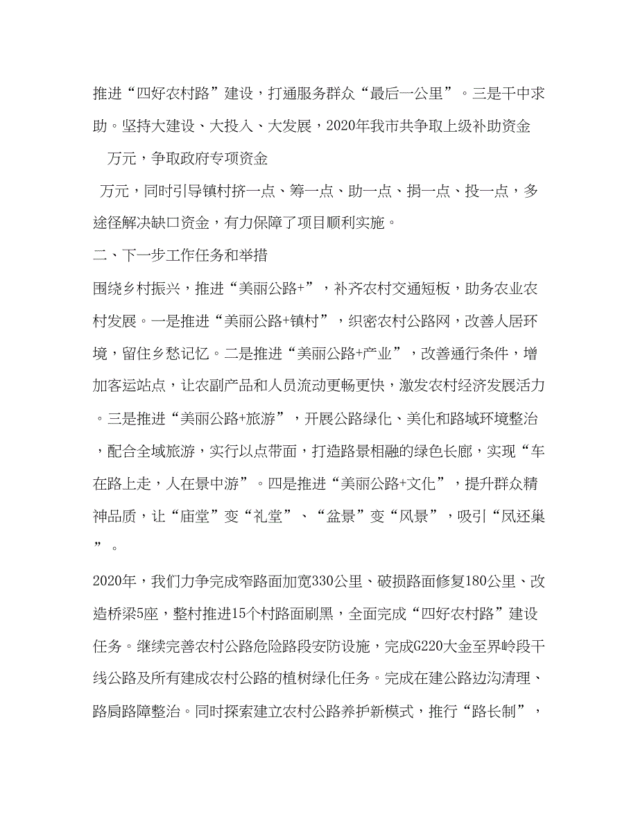 2022近两年农村公路建设情况汇报材料_第2页