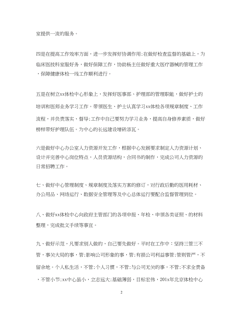 2022经理助理个人工作计划5篇_第2页