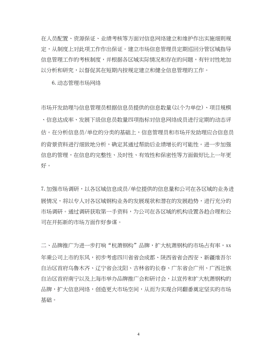 2022经理助理个人工作计划5篇_第4页