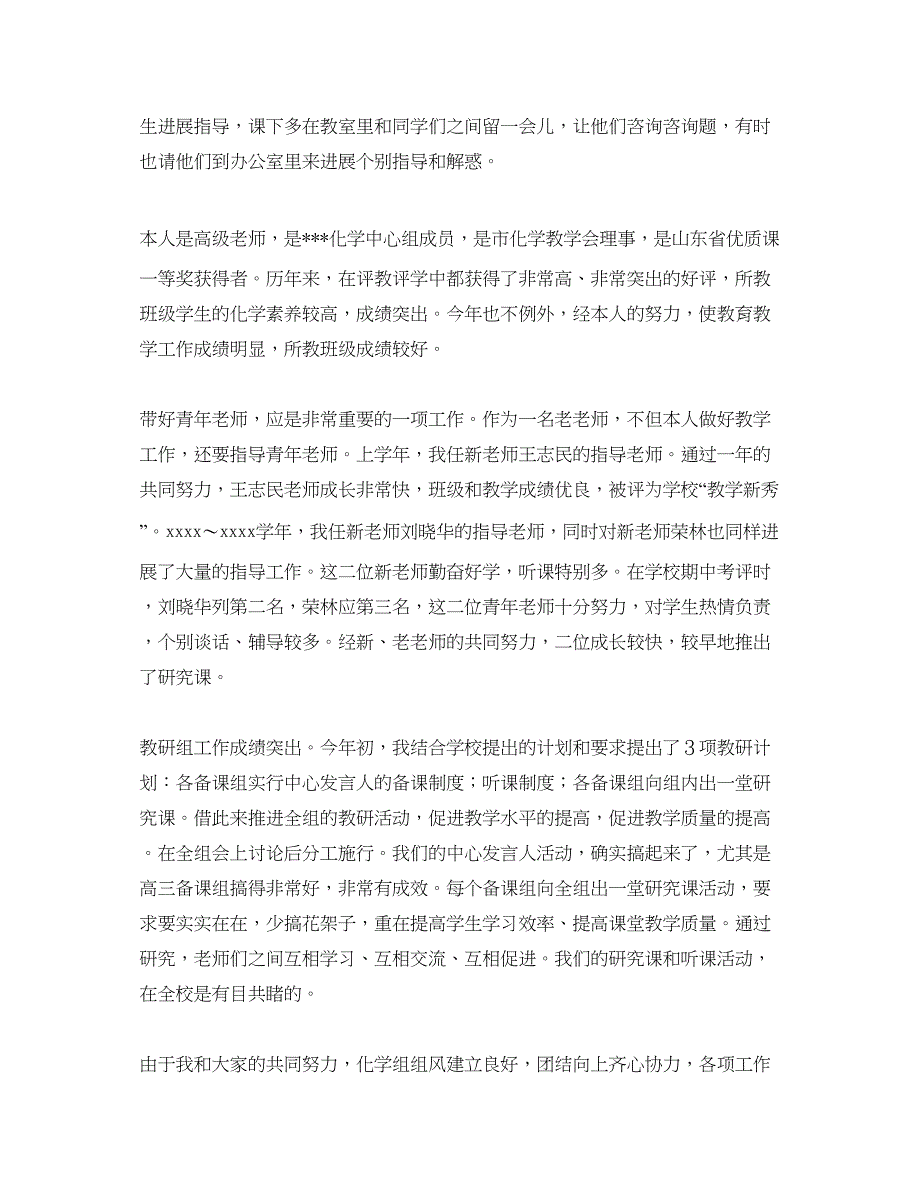 2022教学工作参考总结-化学教师的个人教学工作参考总结范文_第2页