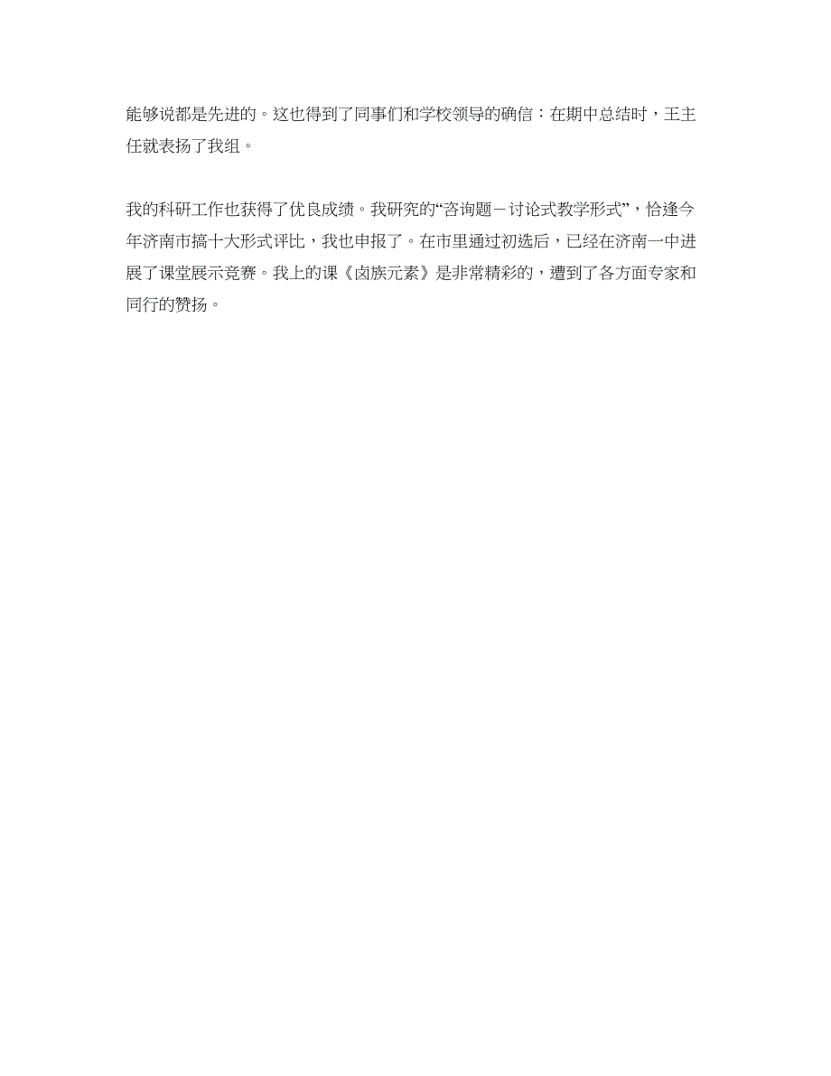 2022教学工作参考总结-化学教师的个人教学工作参考总结范文_第3页