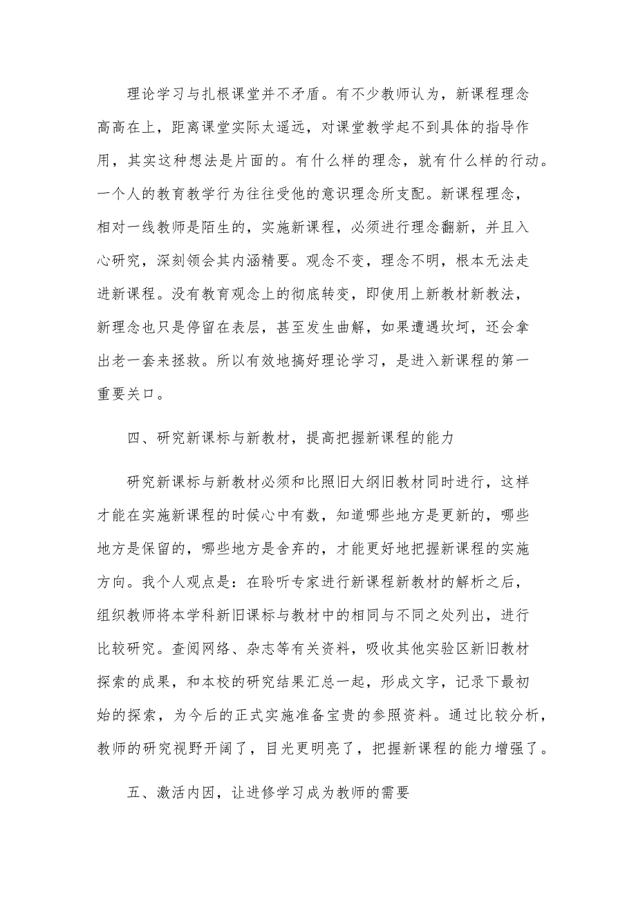 2024年课程培训心得体会范文（32篇）_第4页