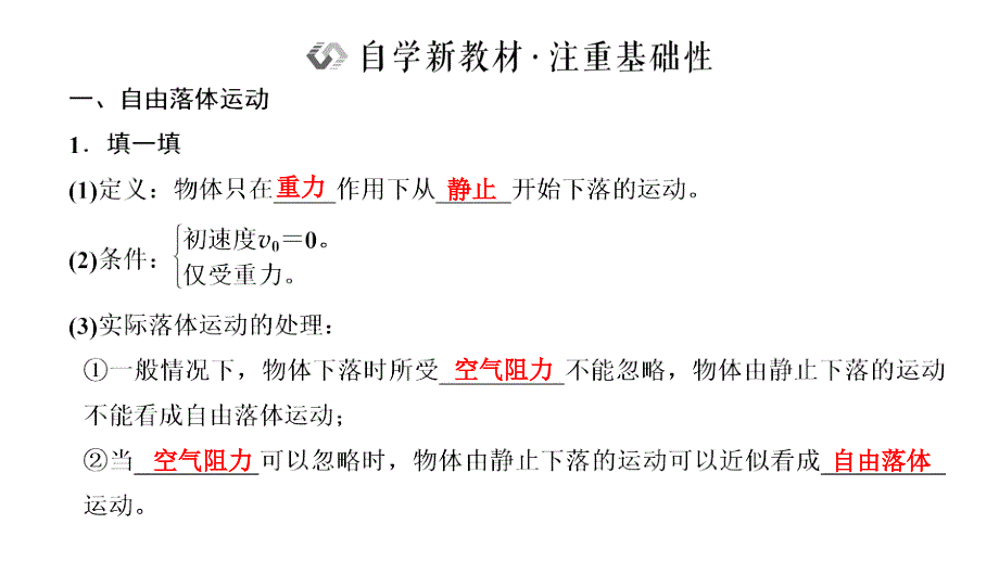 2024年物理 必修第一册（配人教版）PPT课件：第二章 第4节　自由落体运动_第2页