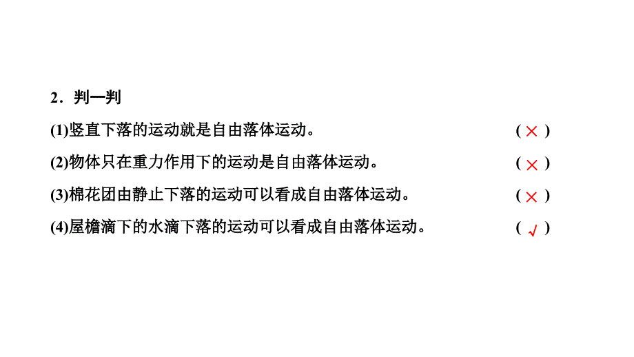 2024年物理 必修第一册（配人教版）PPT课件：第二章 第4节　自由落体运动_第3页