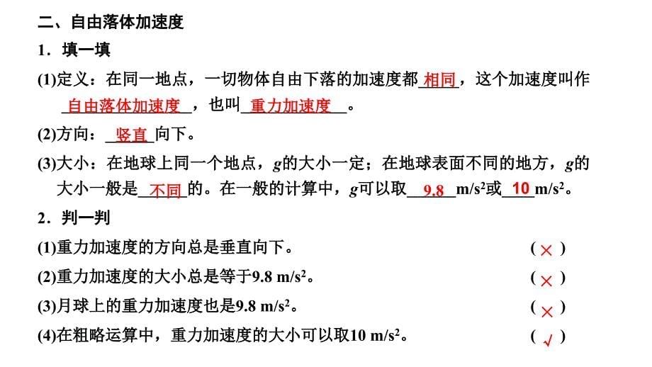 2024年物理 必修第一册（配人教版）PPT课件：第二章 第4节　自由落体运动_第5页