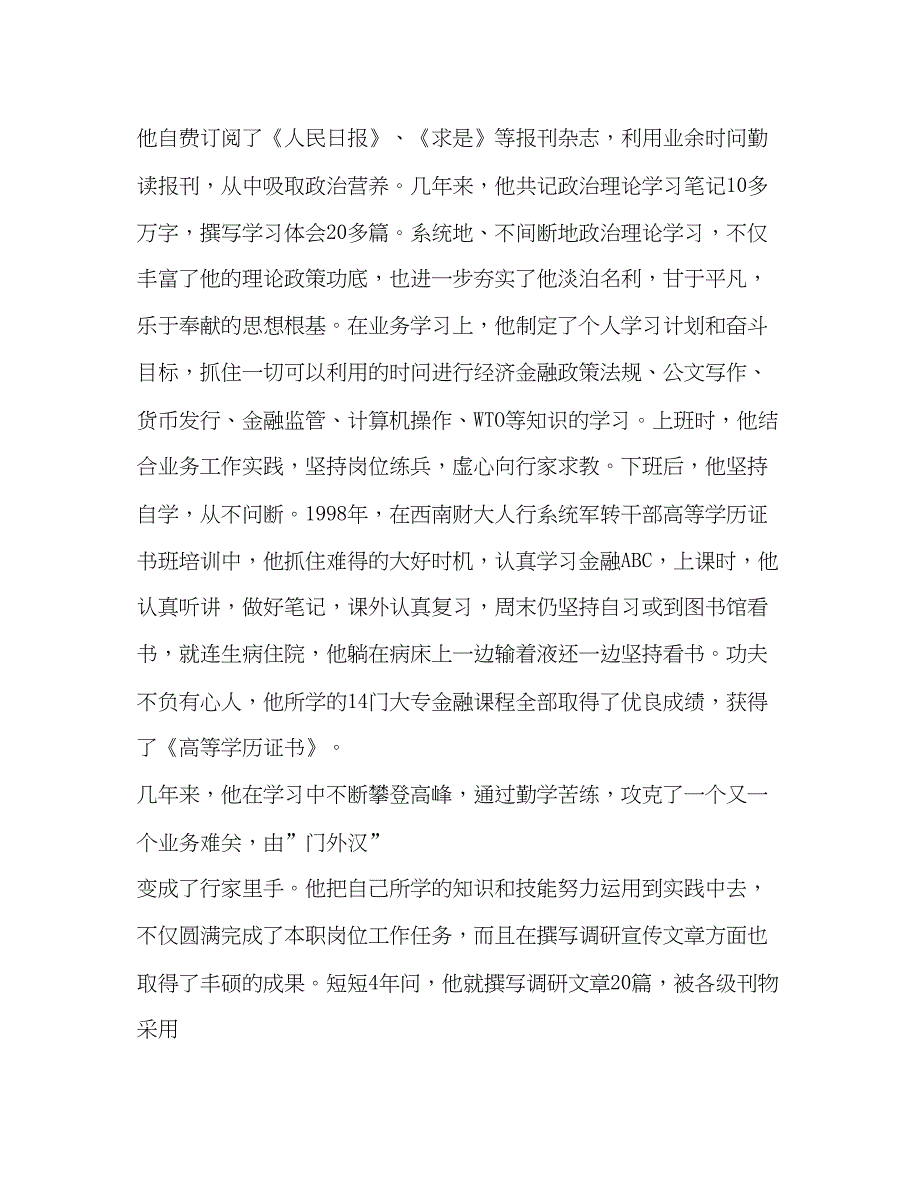 2022金融系统五一劳动奖章获得者先进事迹（精品范文）_第3页