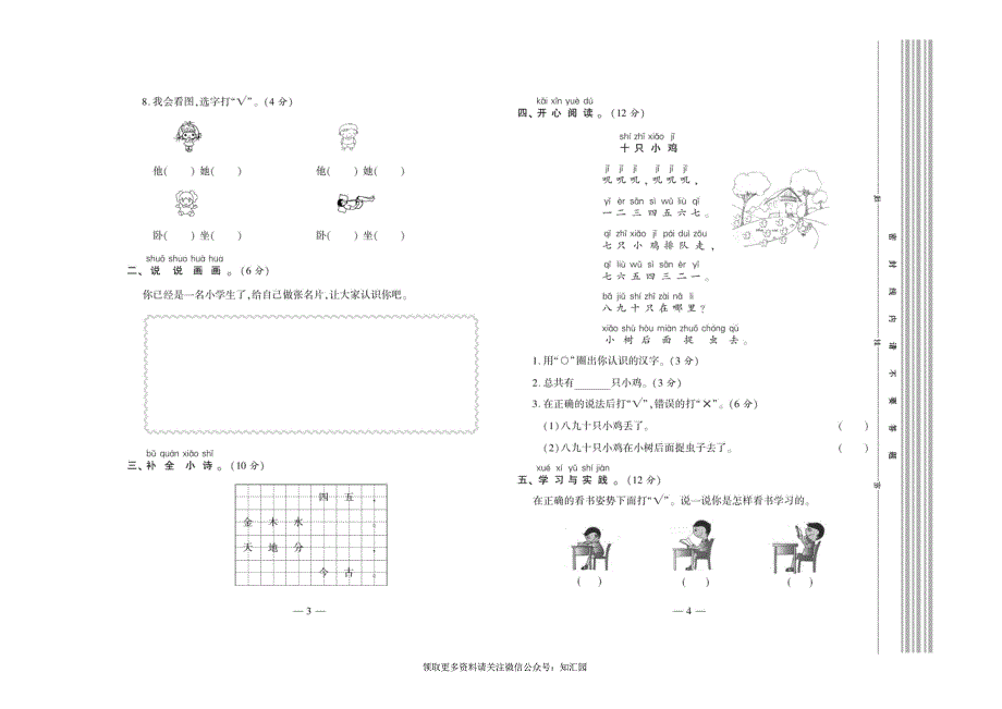 《全程百分百》语文1年级上册RJ版_第2页