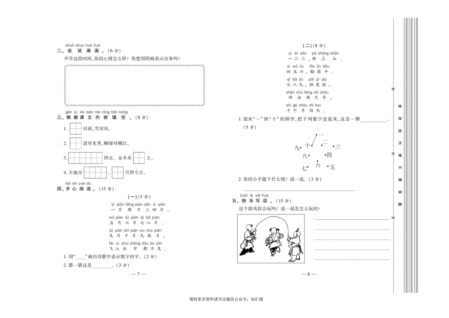 《全程百分百》语文1年级上册RJ版_第4页