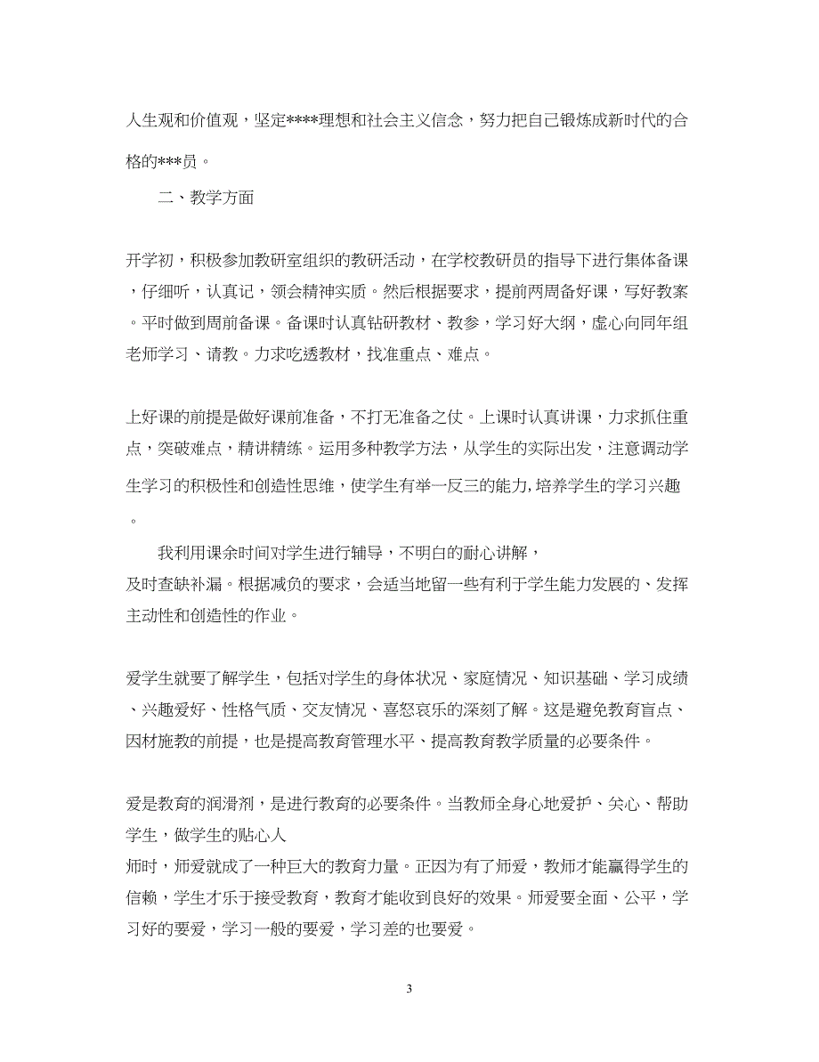 2022教师入党思想汇报格式范本（精品范文）_第3页