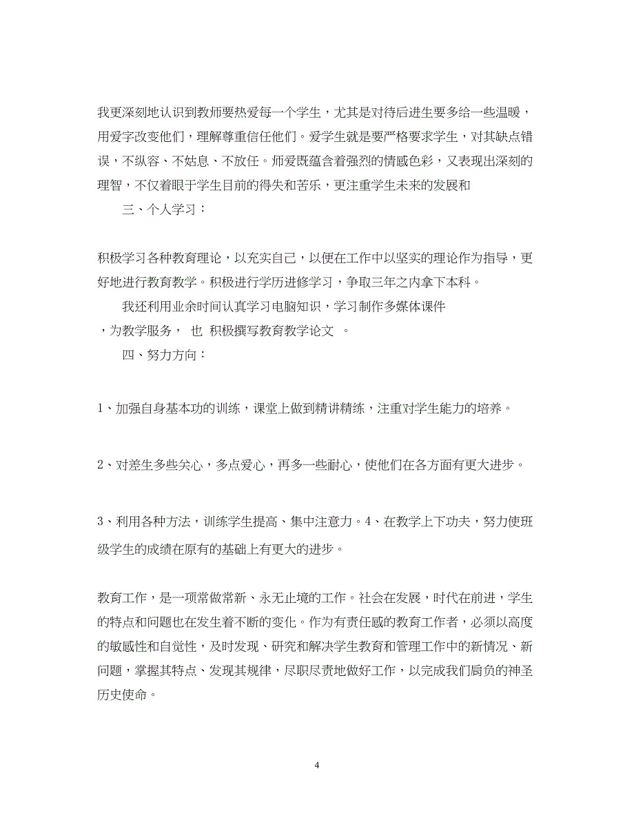 2022教师入党思想汇报格式范本（精品范文）_第4页