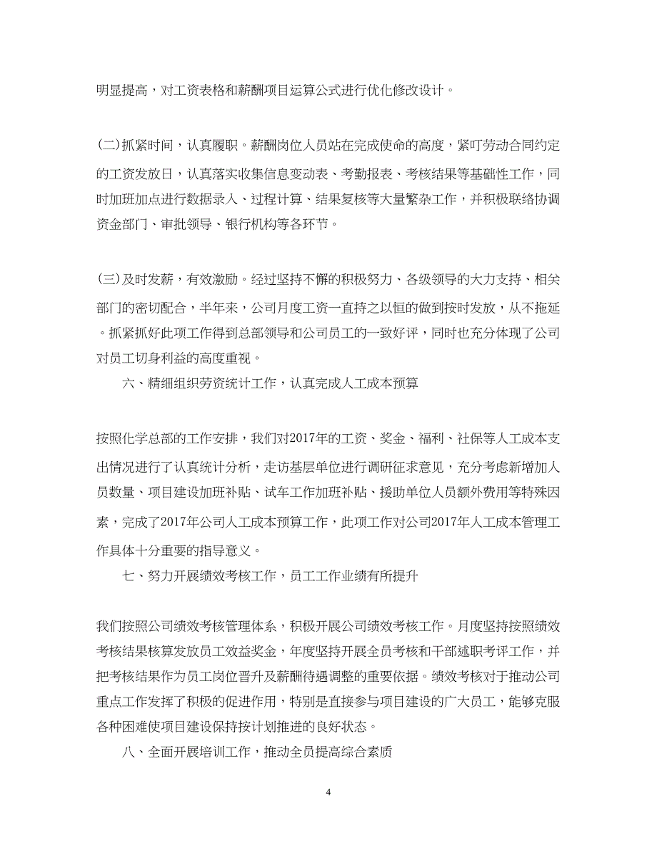 2022精选人力资源部工作总结范文_第4页