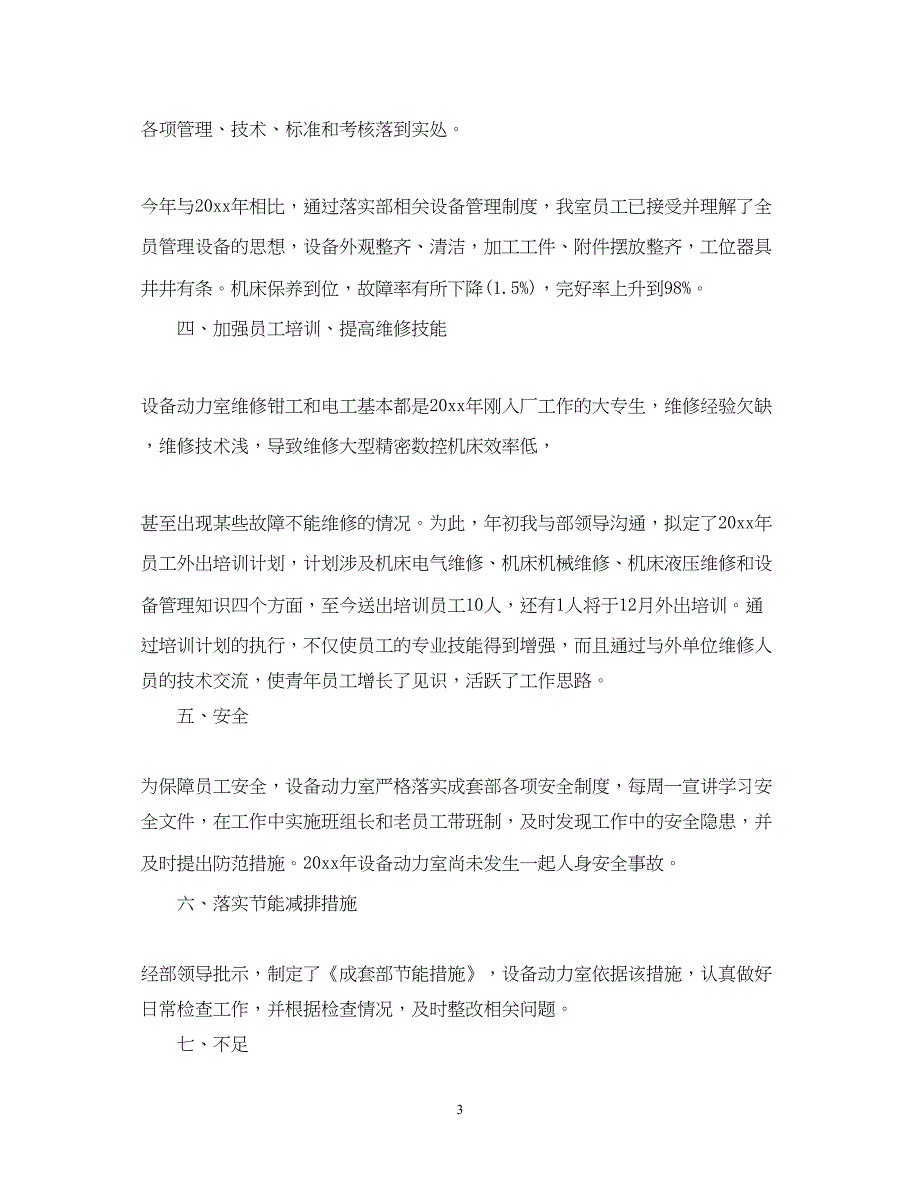 2022基建部门个人年终工作总结_第3页