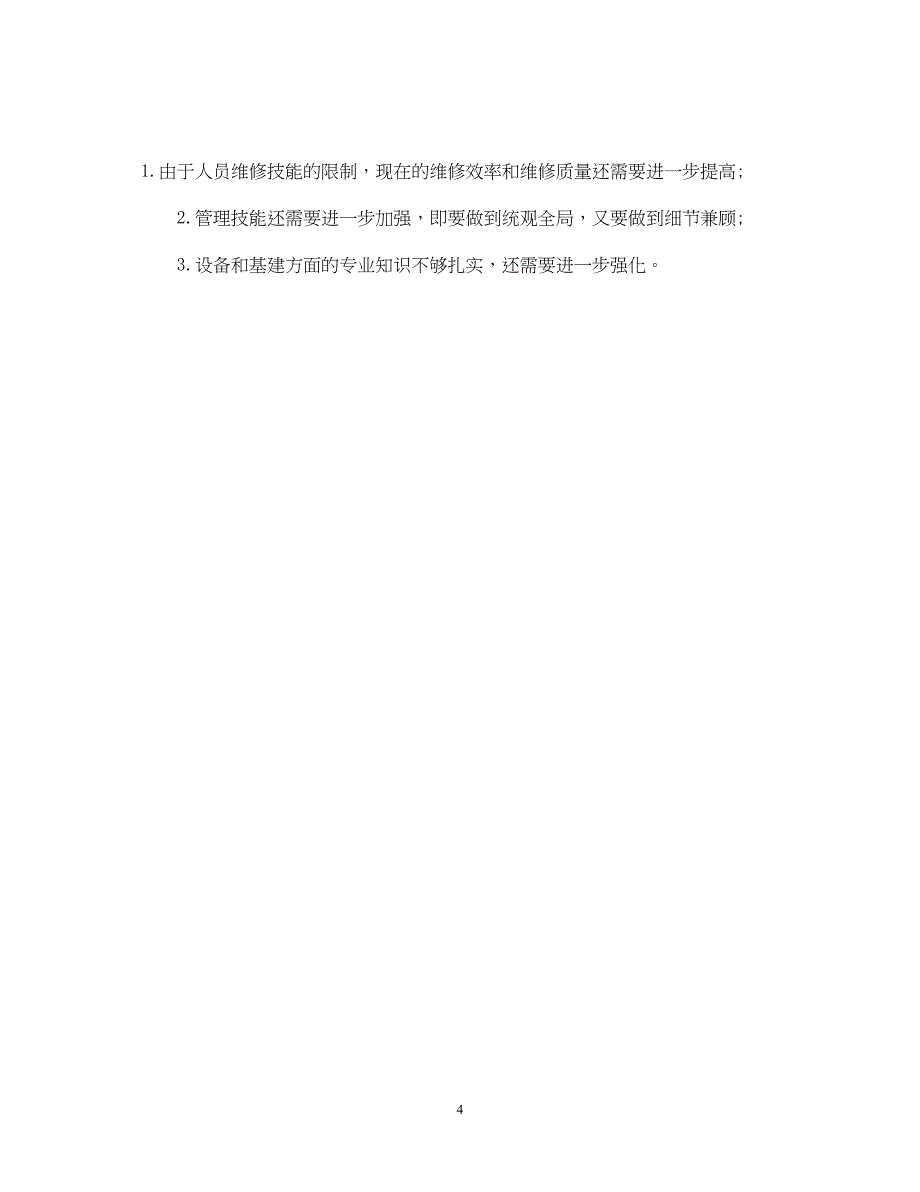 2022基建部门个人年终工作总结_第4页