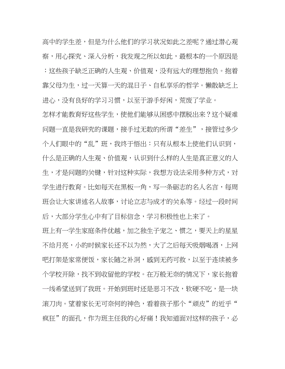 2022兢兢业业树立新时期班主任的典范——优秀班主任袁其新事迹材料（精品范文）_第2页