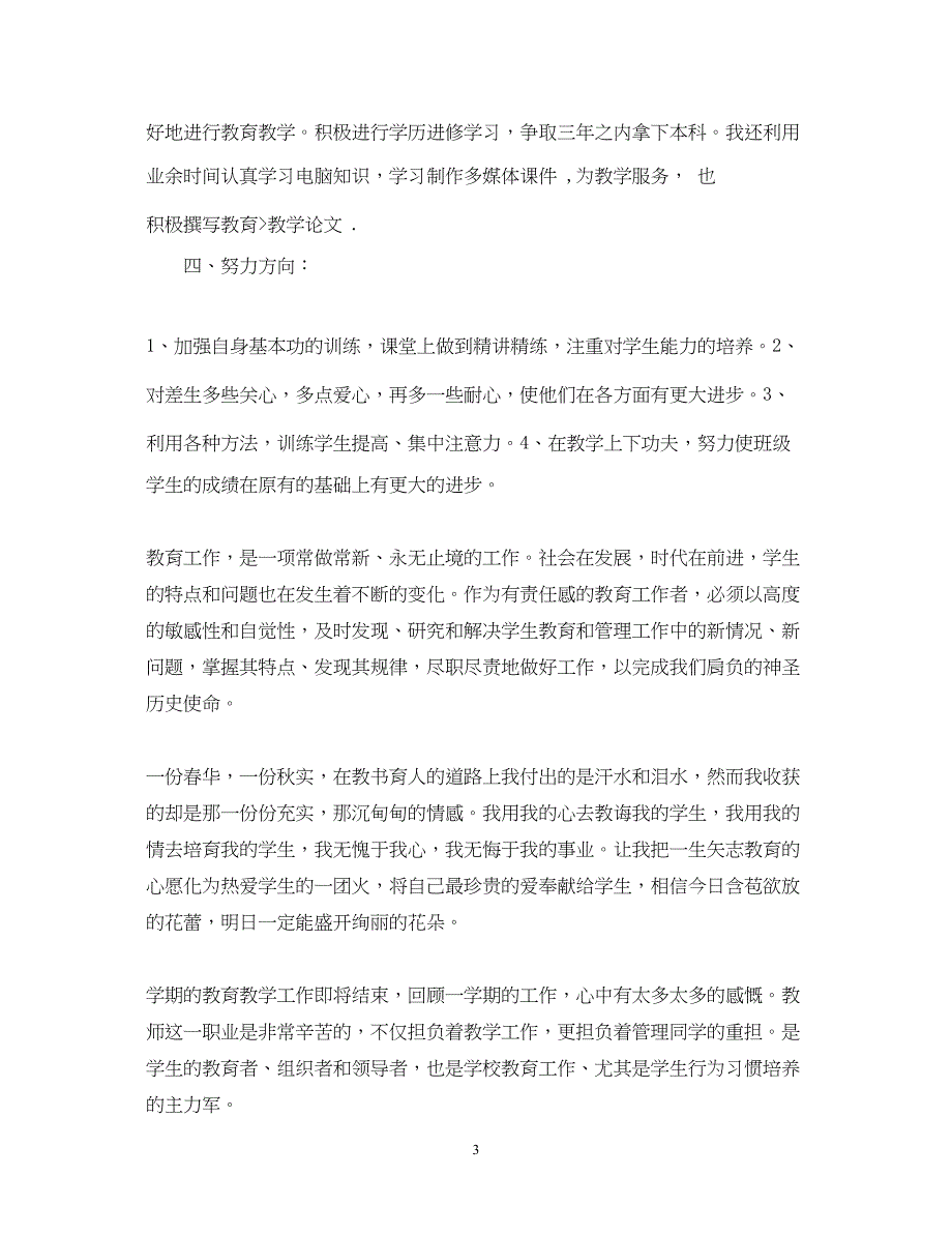 2022教师入党转正思想汇报范文（精品范文）_第3页