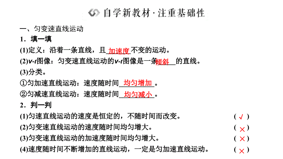 2024年物理 必修第一册（配人教版）PPT课件：第二章 第2节　匀变速直线运动的速度与时间的关系_第2页