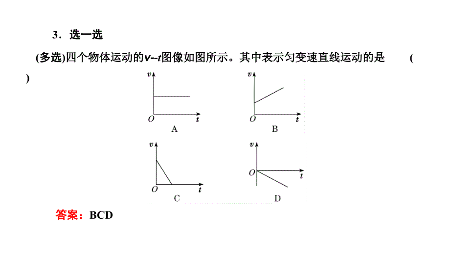 2024年物理 必修第一册（配人教版）PPT课件：第二章 第2节　匀变速直线运动的速度与时间的关系_第3页